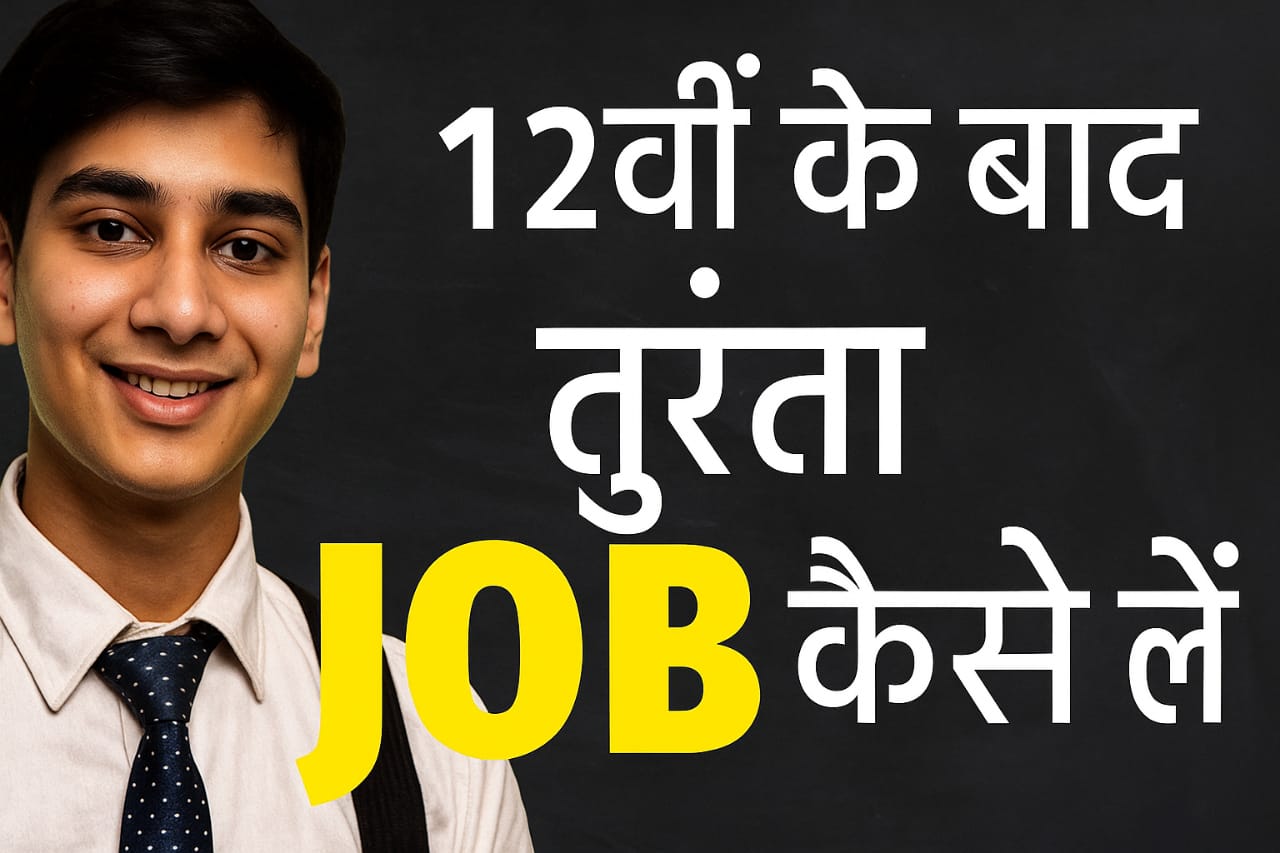 12वीं के बाद 7 Online Diploma/Certification Courses जो दिलवा सकते हैं तुरंत JOB, Lakhs में Salary!